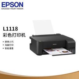 爱普生（EPSON） L1118 墨仓式彩色喷墨打印机 