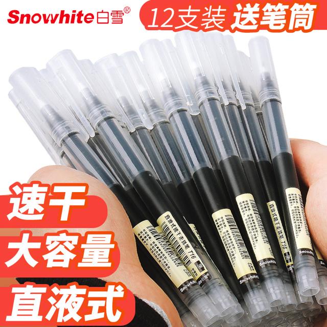 Snowhite 白雪 T16 直液式中性笔 0.5mm 2支装