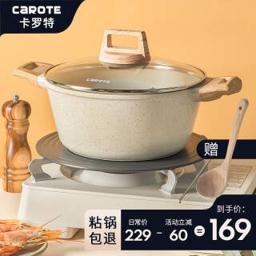 CaROTE 卡罗特 汤锅24cm蒸锅煮锅炖锅不粘锅电磁炉锅 