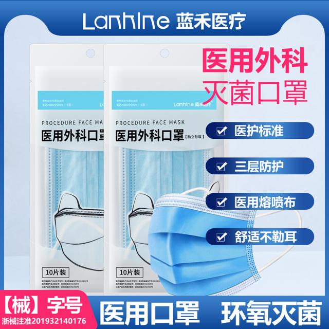 lanhine 蓝禾医疗 医用外科口罩一次性医用三层正规正品独立包装医外科用