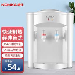 康佳（KONKA） 台式饮水机