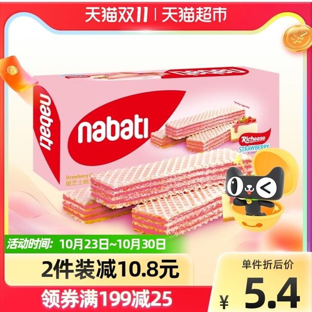 88VIP：nabati 纳宝帝 草莓蛋糕味威化饼干 145g*1盒