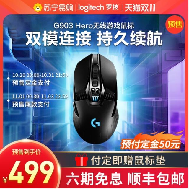 logitech 罗技 G903有线无线双模游戏RGB鼠标绝地求生