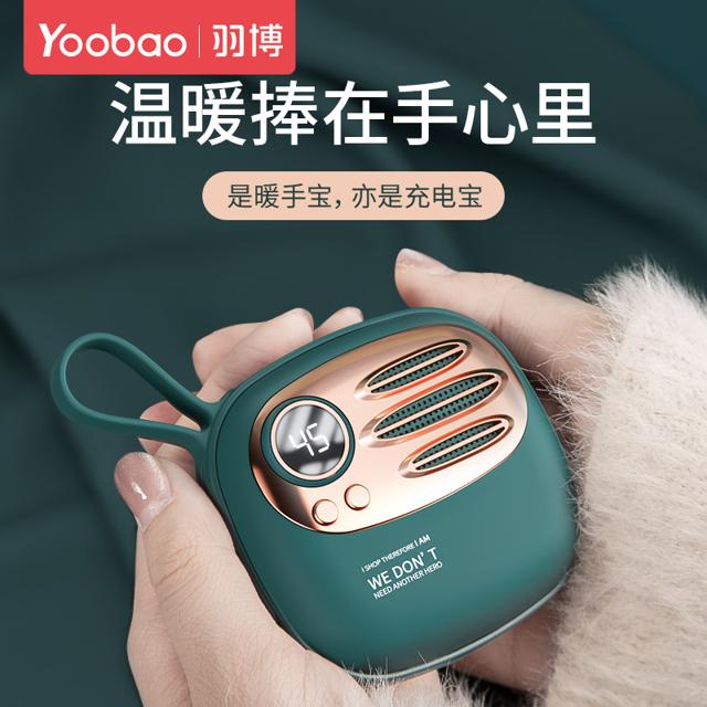 Yoobao 羽博 暖手充电宝 