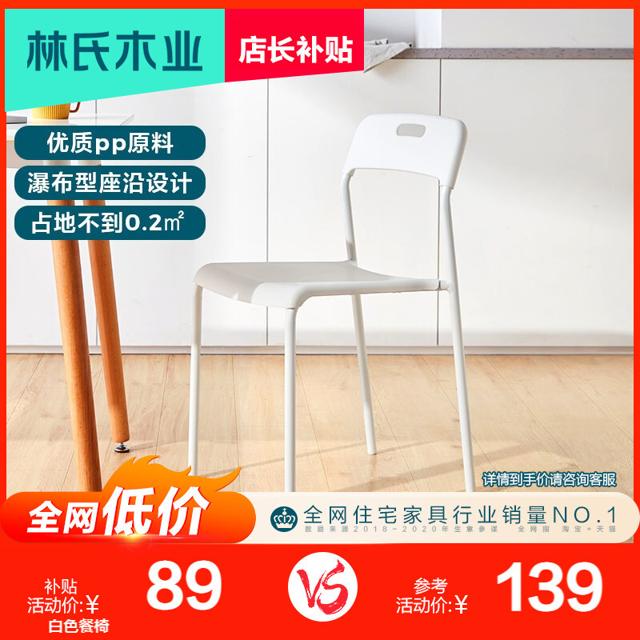林氏木业 现代餐椅靠背家用餐厅简易塑料椅子简约凳子书桌用LS262S