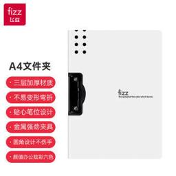 fizz 飞兹 文件夹A4板夹横式加厚款/彩色档案夹/办公用品/学生文具 白色A6380