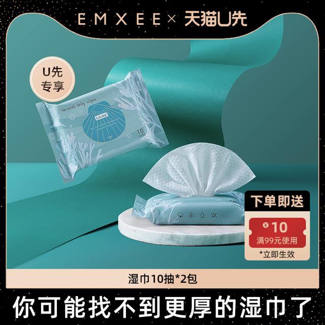 EMXEE 嫚熙 婴儿手口专用湿巾10抽2包
