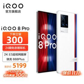 iQOO 8 Pro 5G手机 12GB+256GB 传奇