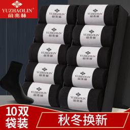 俞兆林yuzhaolin男士纯棉中筒袜子10双