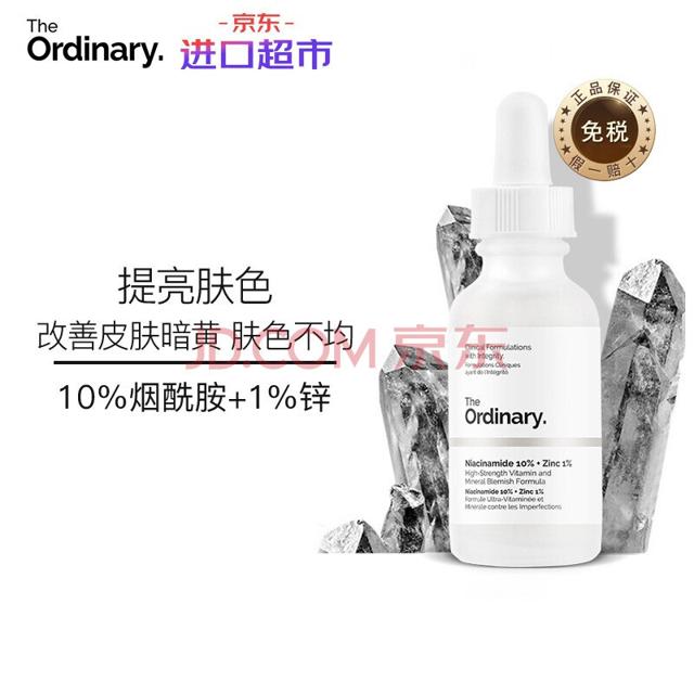 The Ordinary 10%烟酰胺+1%锌精华 30ml