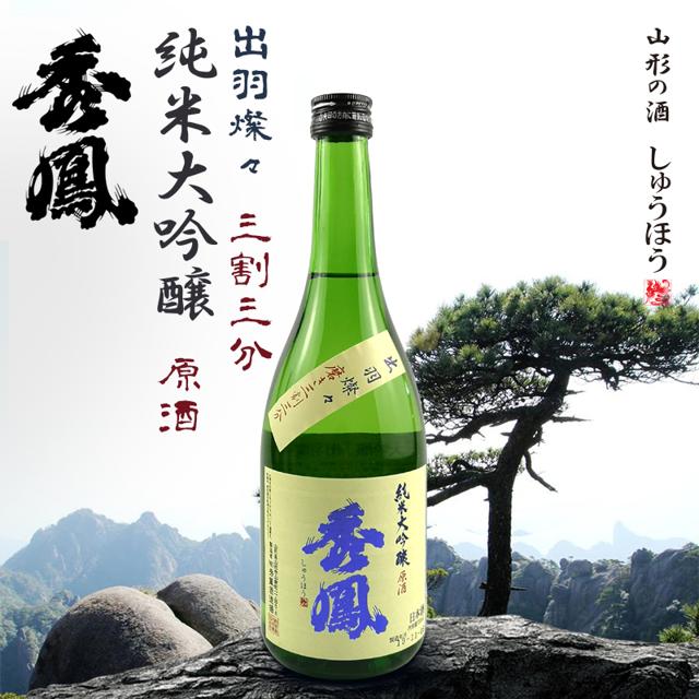 秀凤出羽灿灿三割三分纯米大吟酿720ml