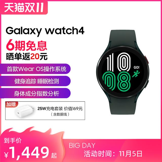 三星（SAMSUNG） Galaxy Watch4 智能手表 40mm 