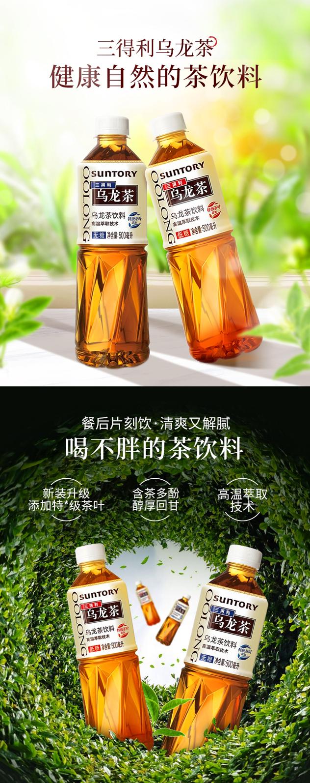 三得利低糖无糖0脂乌龙茶500ml15瓶