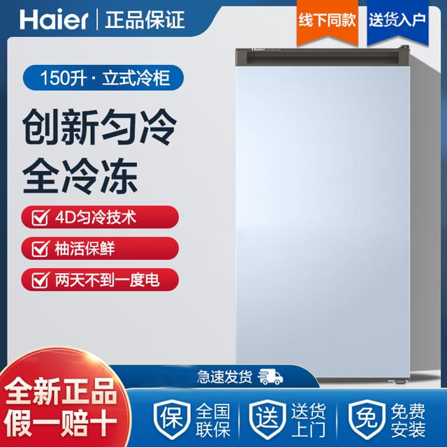 海尔（Haier） BD-195DEW立式冰柜母乳抽屉家用小型冷冻柜减霜单冷冻