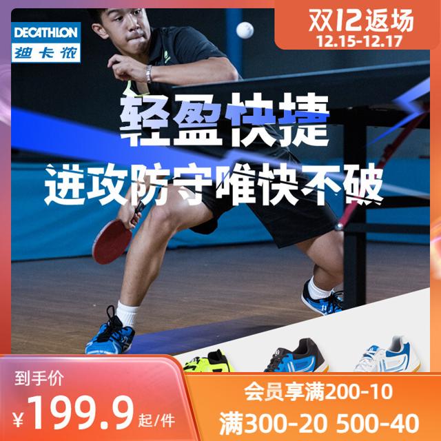 迪卡侬decathlon儿童乒乓球鞋乒乓球球鞋运动鞋男童女童鞋防滑透气