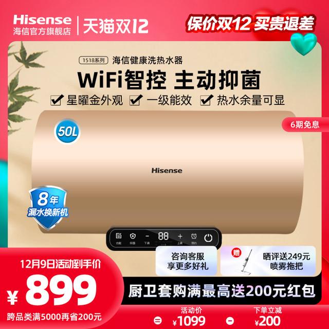 海信hisensedc50w1518i热水器50l