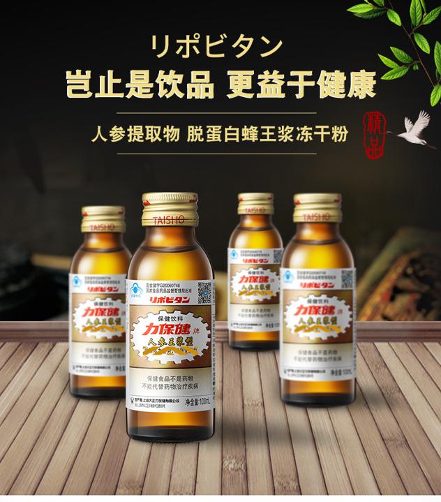 日本力保健人参蜂王浆牛磺酸功能饮料100ml10瓶