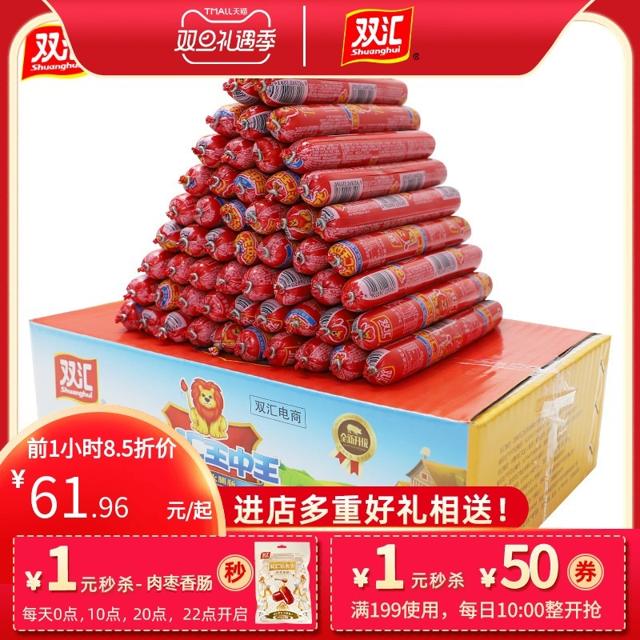 双汇食品官方旗舰店王中王65g*30支香肠零食猪肉味泡面火腿肠整箱 
