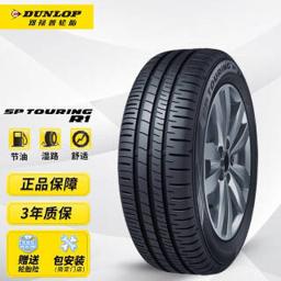 邓禄普（DUNLOP） SP-R1 轿车轮胎 经济耐磨型 205/65R15 94H
