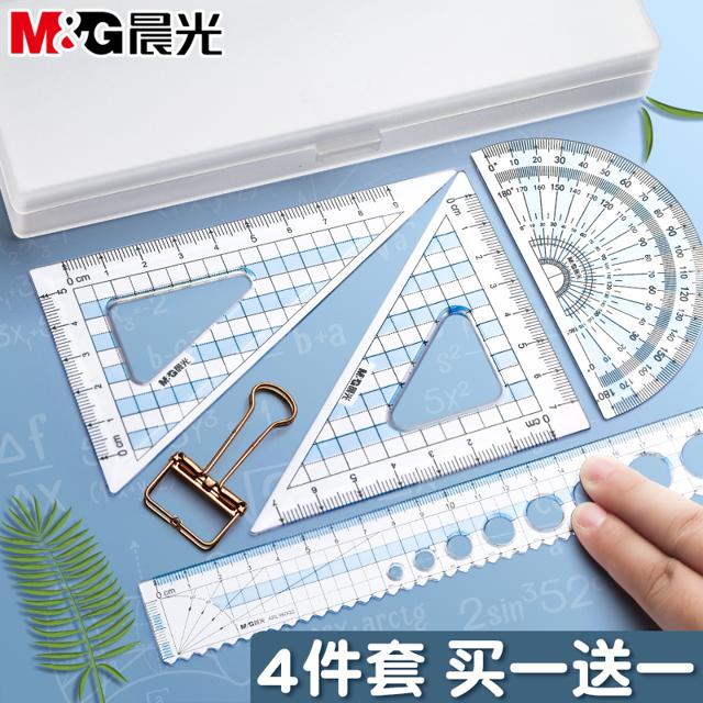 mg晨光尺子四件套三角尺套装小学生专用