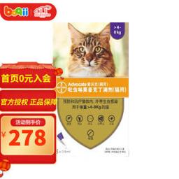 advocate 爱沃克 猫用体外驱虫滴剂 4-8kg猫用 （整盒3支装） 