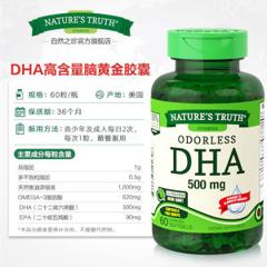 美国进口 Natures Truth 自然之珍 高效DHA软胶囊 60粒*2瓶 增强提高记忆力
