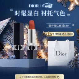 迪奥（Dior） 烈艳蓝金系列烈艳蓝金唇膏 #840枫叶砖红 3.5g 