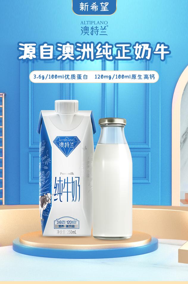 新鲜奶源新希望澳特兰250ml10盒2箱