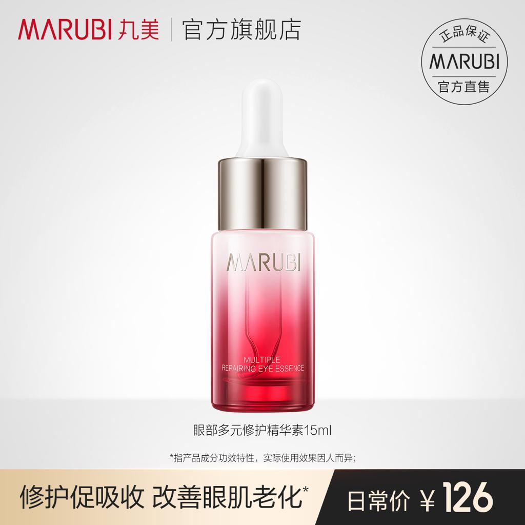 丸美marubi精华素多元眼部修护素眼袋