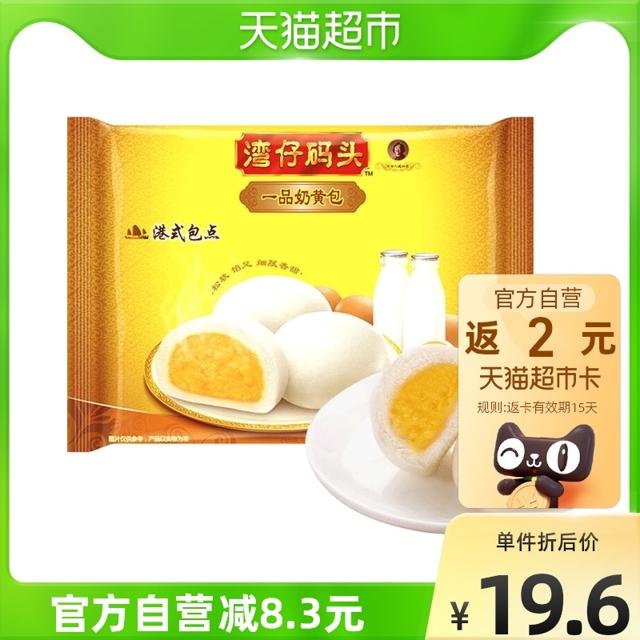 湾仔码头一品奶黄包大包子350g2袋速冻速食早餐馒头点心甜包子