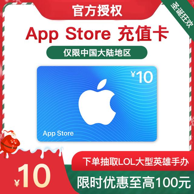 苹果appleappstore充值卡电子卡9元