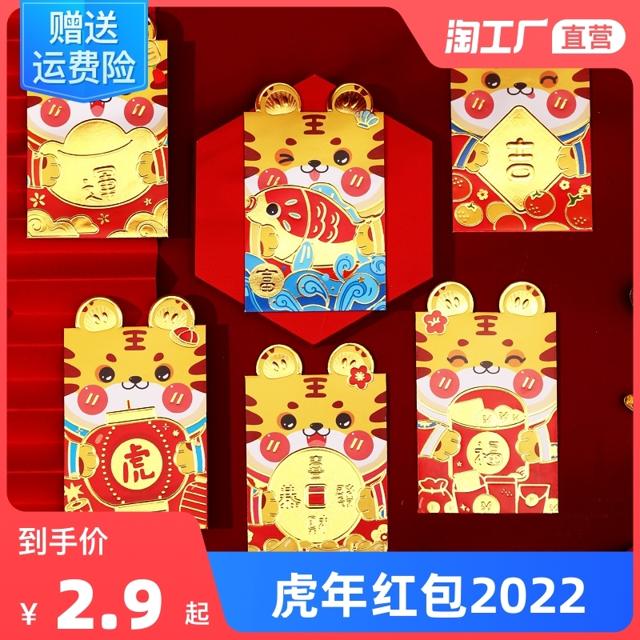 喜先生2022虎年红包小号6个装