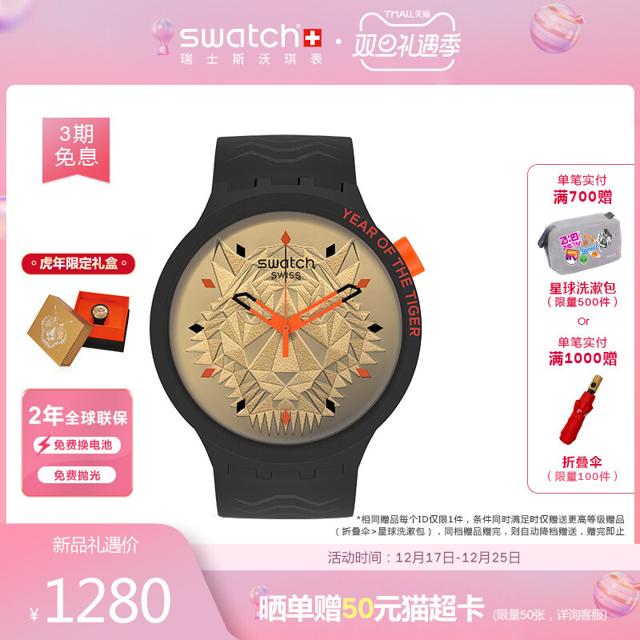 swatch斯沃琪虎年生肖款男女款石英腕表sb03z102