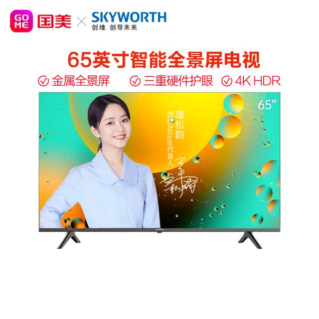 skyworth创维65a365英寸4k超高清全景屏一键投屏护眼智能液晶平板电视