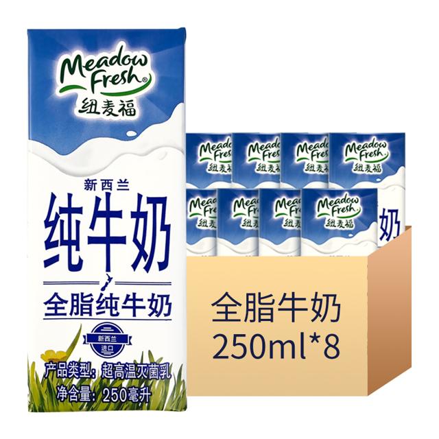 纽麦福（Meadow Fresh） 新西兰纽麦福全脂3.5g蛋白质高钙纯牛奶早餐奶250ml*8盒