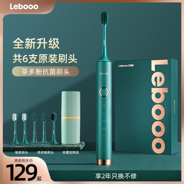 lebooo 力博得 leb2020205 电动牙刷