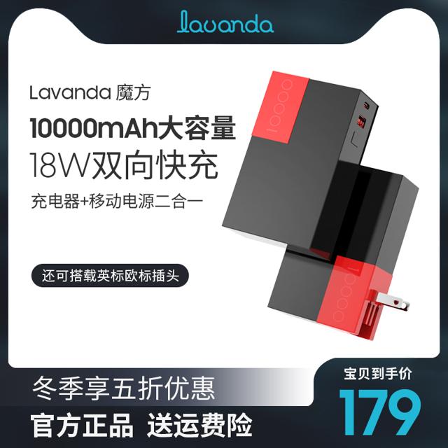 LAVANDA lavanda充电宝充电器10000毫安便携手机差旅二合一移动电源PD快充