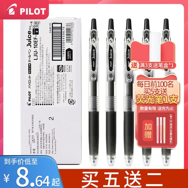 百乐（PILOT） LJU-10EF Juice果汁中性笔 0.5mm 5支装 送笔盒 笔记本