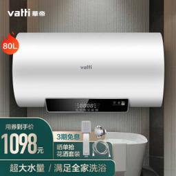 华帝（VATTI） 电热水器50/60/80升储水式家用 2100w变频速热