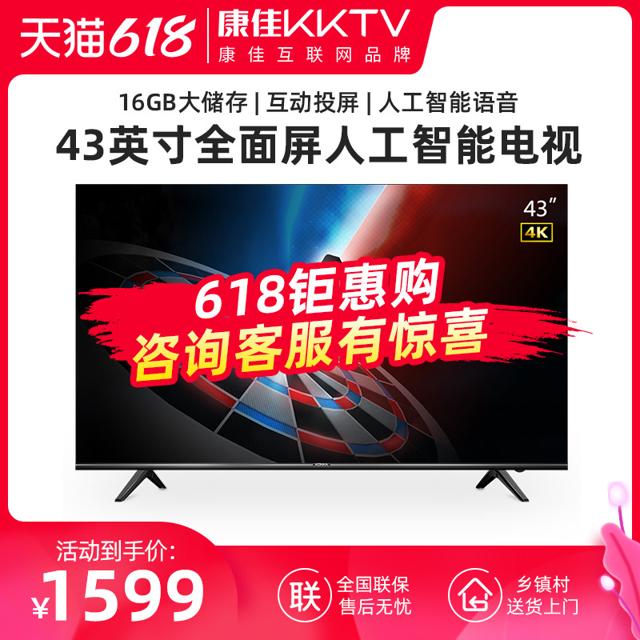 KKTV 康佳kktv K6 43英寸全面屏网络液晶智能平板电视机 家用wifi40 42