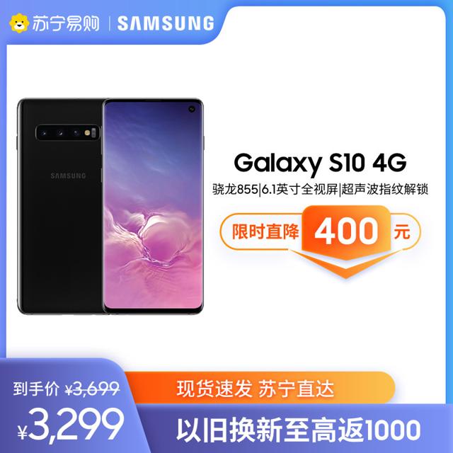三星（SAMSUNG） Galaxy S10 4G手机