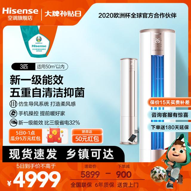 海信（Hisense） KFR-72LW/E500-A1 立柜式空调 3匹 