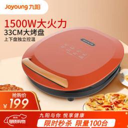 九阳（Joyoung） 电饼铛家用多功能双面悬浮加热大直径33cm煎饼机烙饼煎烤机早餐机J3 