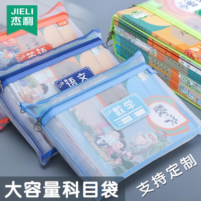 JIELI 杰利 科目分类袋大容量双层拉链学科作业袋 