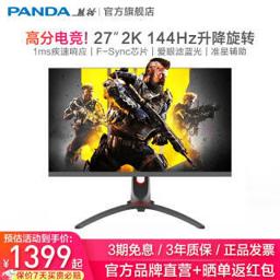 PANDA 熊猫 PG27QA5 27英寸 TN显示器 （2K、144Hz、1ms、FreeSync、99%sRGB）