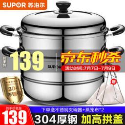 苏泊尔（SUPOR） 304不锈钢双层蒸锅