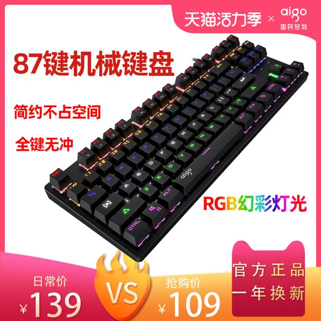 aigo 爱国者 机械键盘W661青轴游戏87键RGB机械键盘 