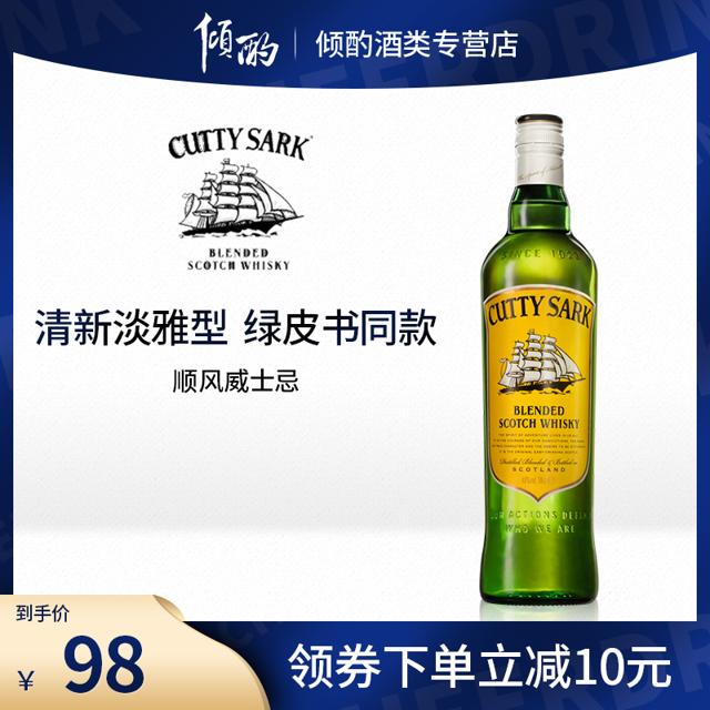 cutty sark 顺风 绿皮书苏格兰威士忌 700ml