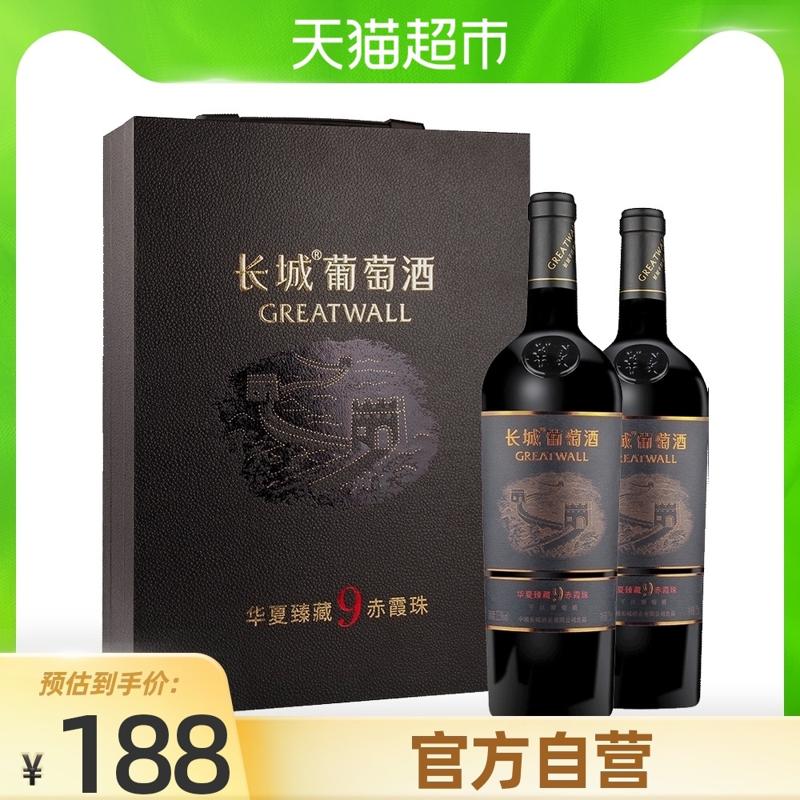 GREATWALL 长城葡萄酒 长城臻藏9赤霞珠干红红酒葡萄酒双支礼盒包装盒盒子750ML*2瓶