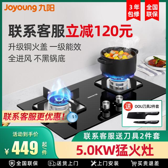 九阳（Joyoung） 天然气液化气双灶煤气灶CZ520 